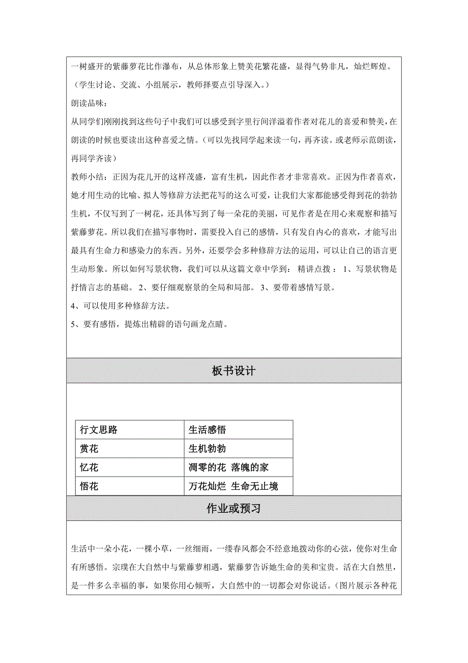 李宣辉教学设计.doc_第4页