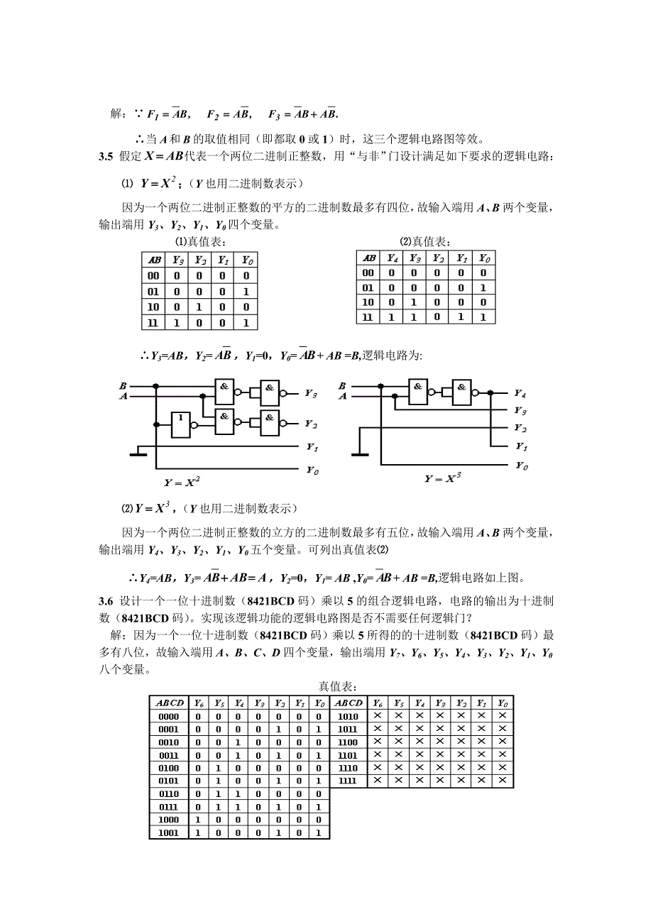 大学习题三21世纪数字逻辑习题_第4页