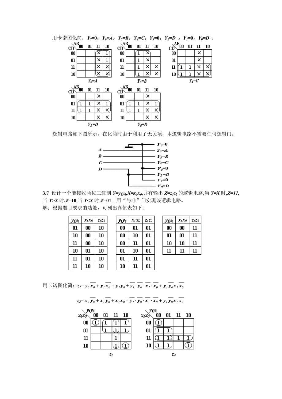 大学习题三21世纪数字逻辑习题_第5页