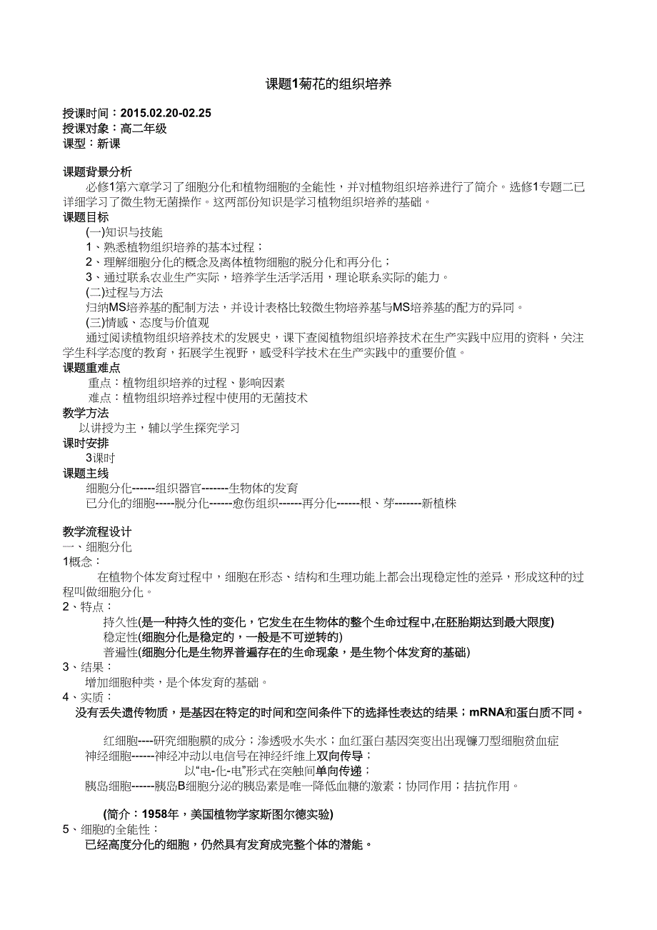 植物组织培养技术.doc_第1页