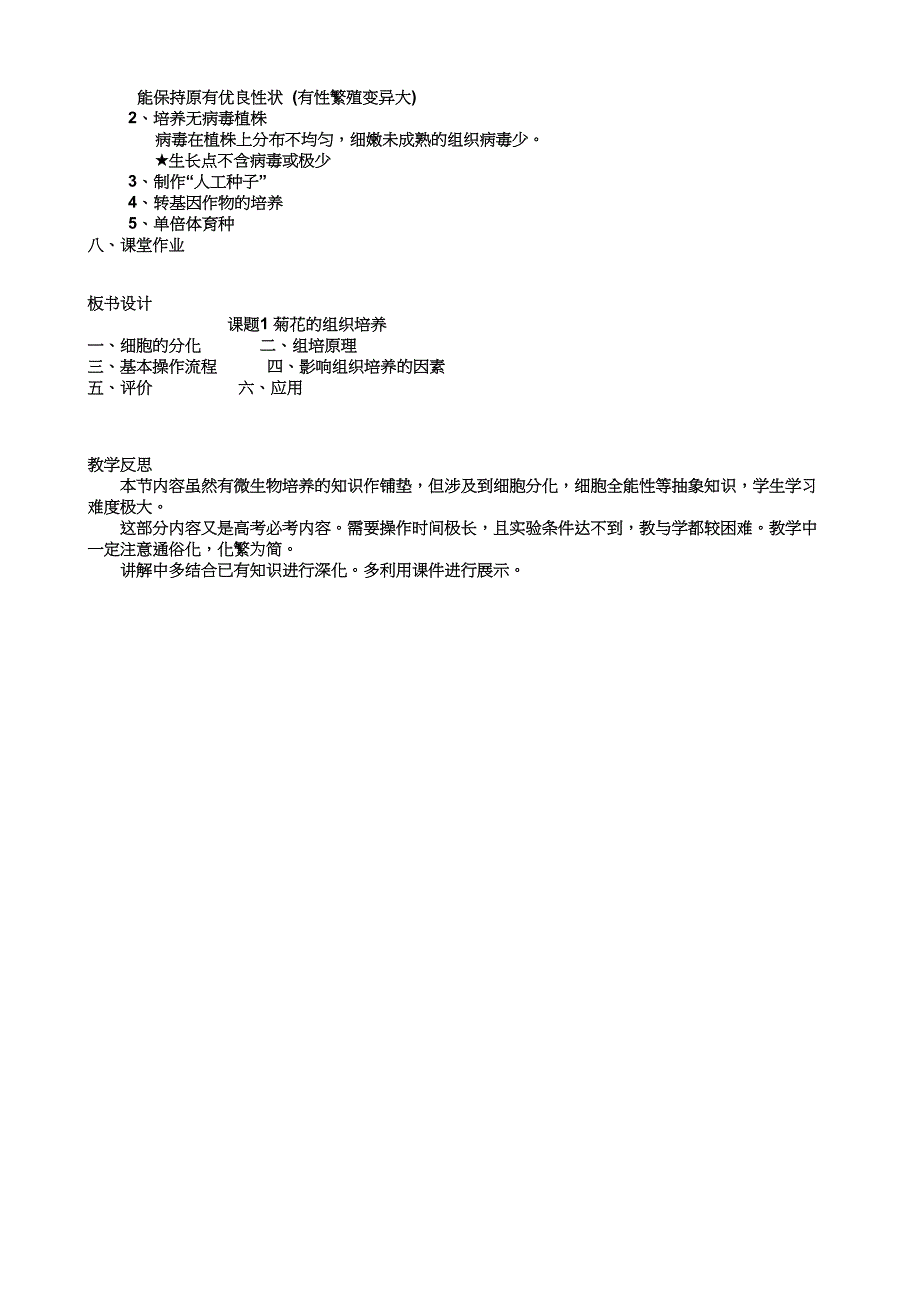 植物组织培养技术.doc_第4页