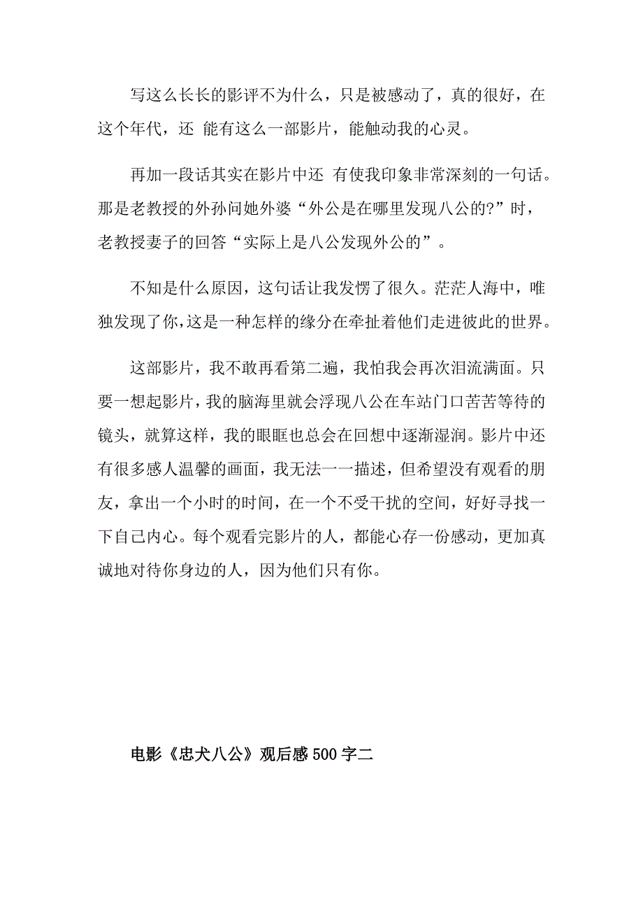 《忠犬八公》电影观后感500字五篇_第3页