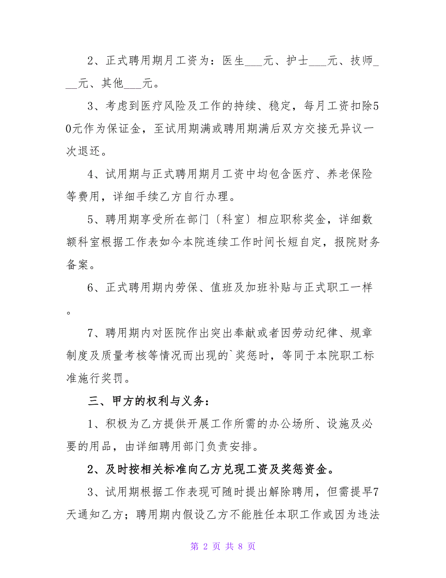 诊所医生聘用合同模板.doc_第2页