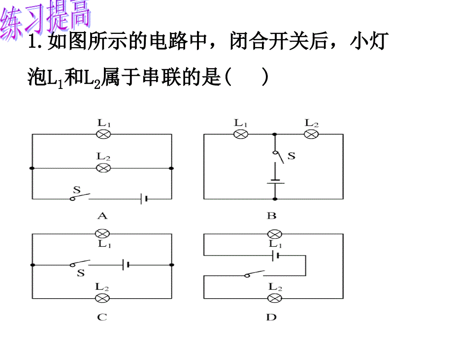 15较好章连接串联电路和并联电路练习课解析_第3页