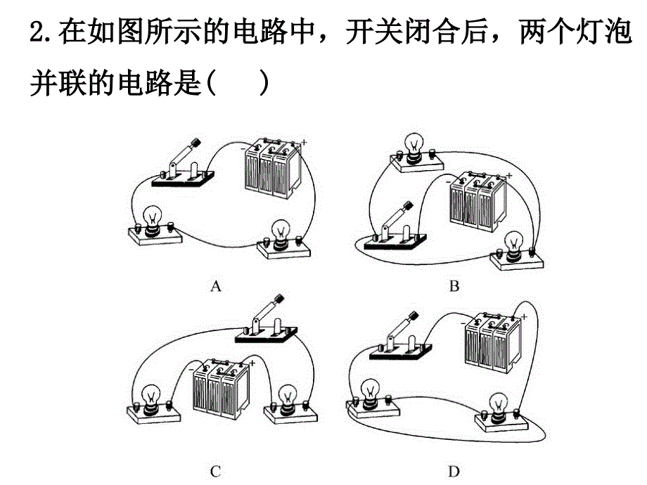 15较好章连接串联电路和并联电路练习课解析_第4页