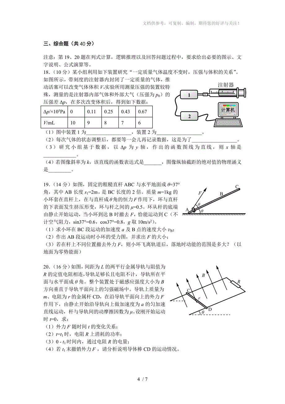 上海市虹口区2018年高三物理二模试卷_第4页