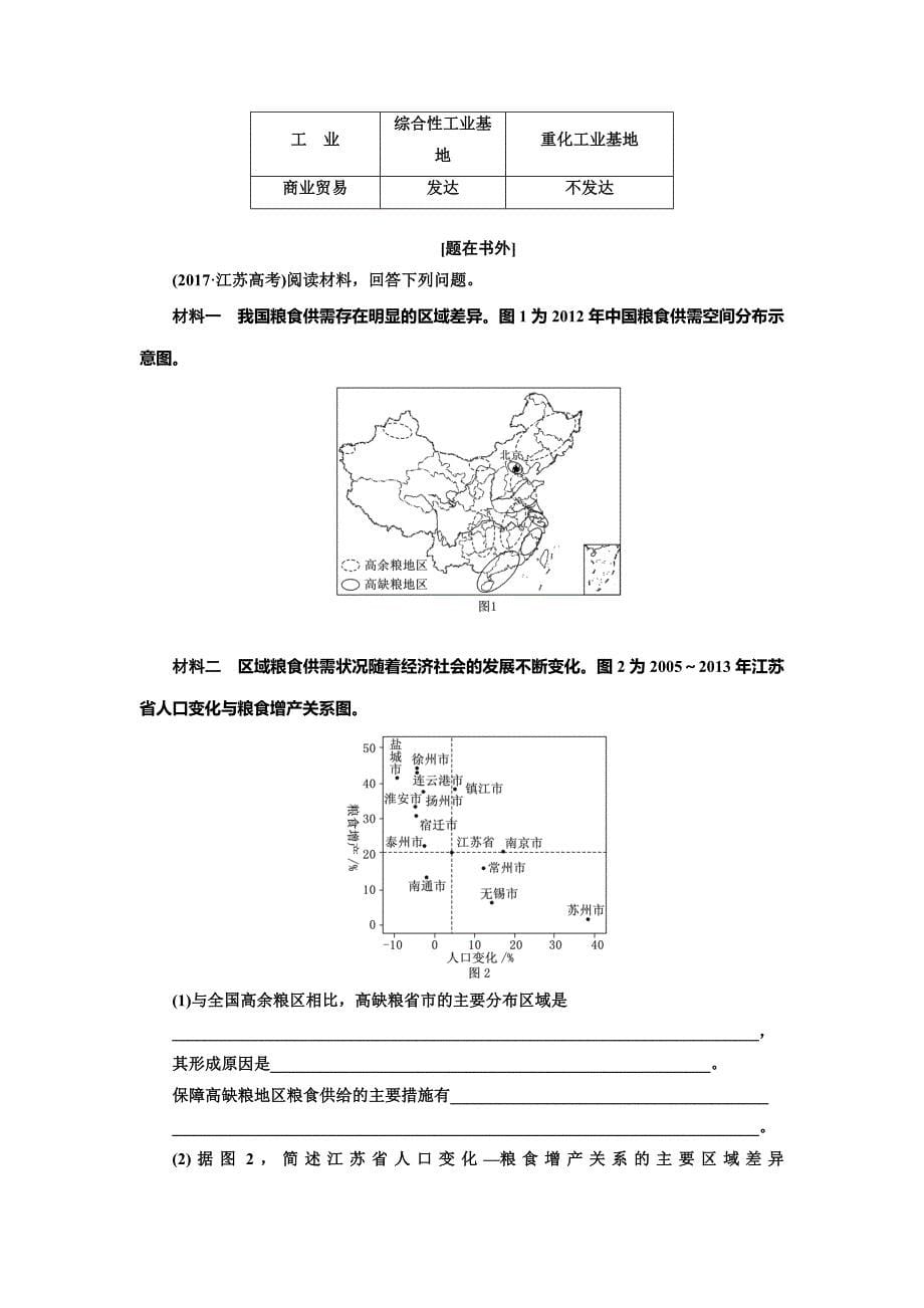 【人教版】高考地理教师用书：第14章地理环境与区域发展含答案_第5页