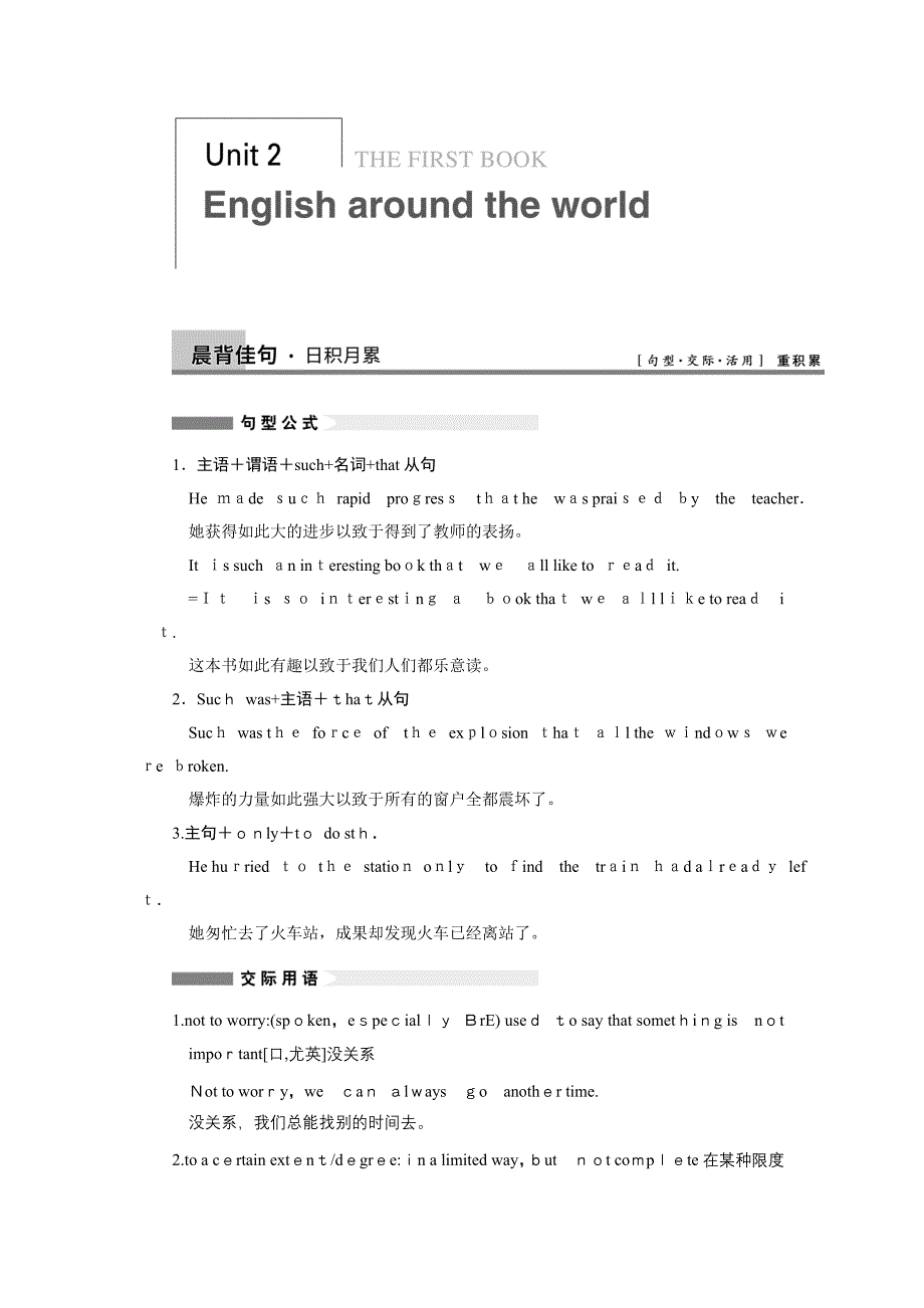 步步高大一轮复习文档(人教版)Bo-1-unit-2_第1页