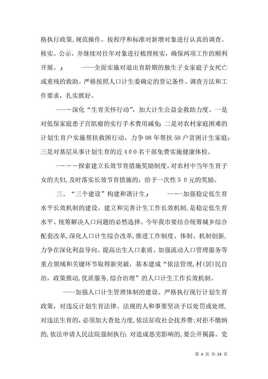 计生工作交流材料_第4页