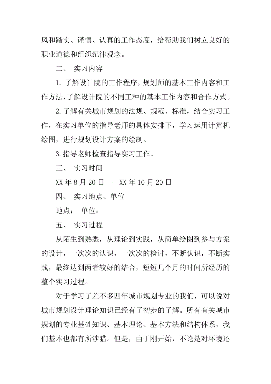 城市规划设计院实习报告3000字_第2页