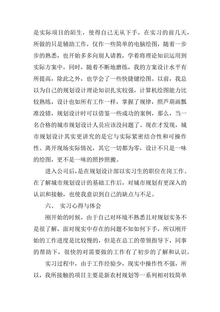 城市规划设计院实习报告3000字_第3页