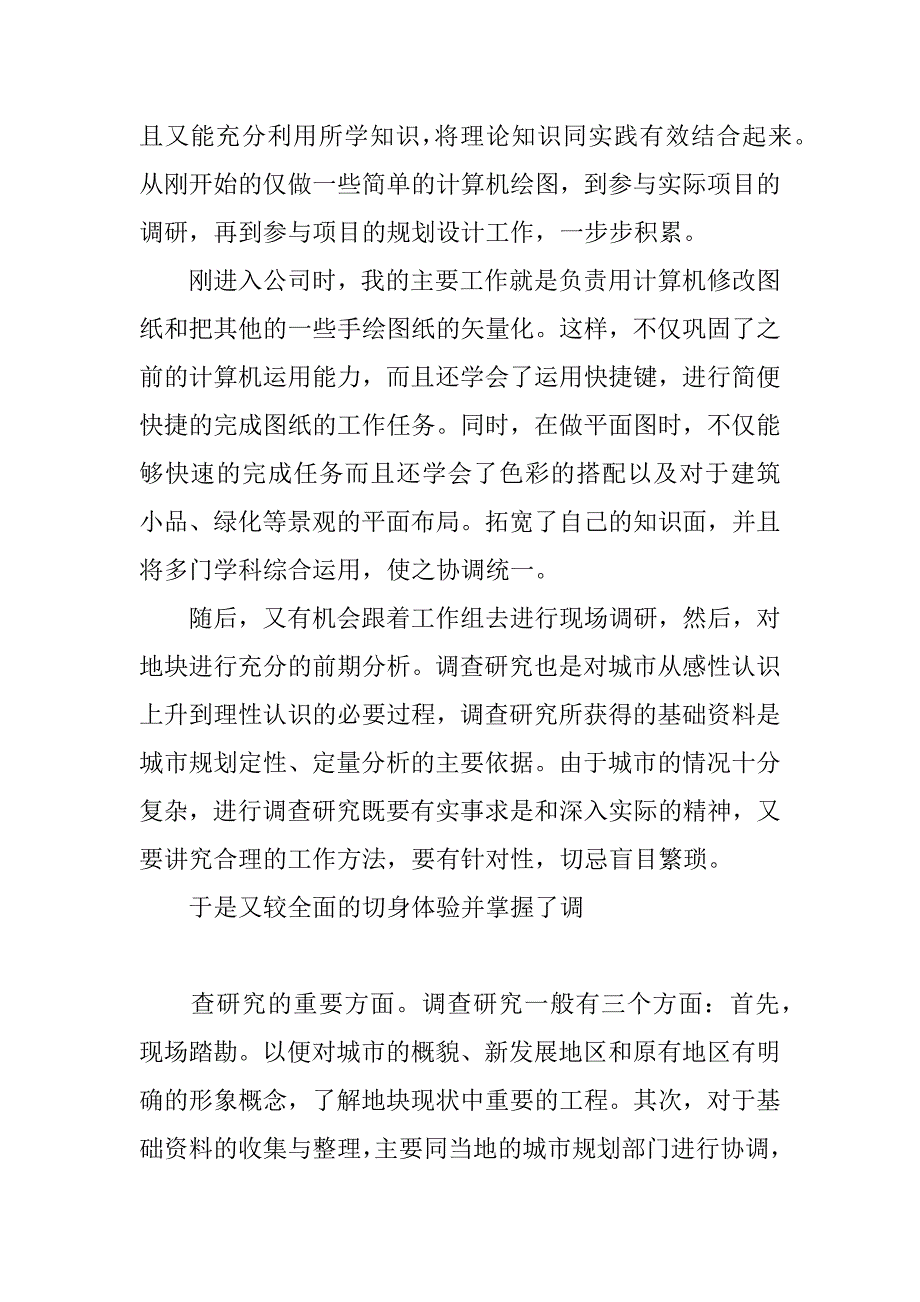 城市规划设计院实习报告3000字_第4页