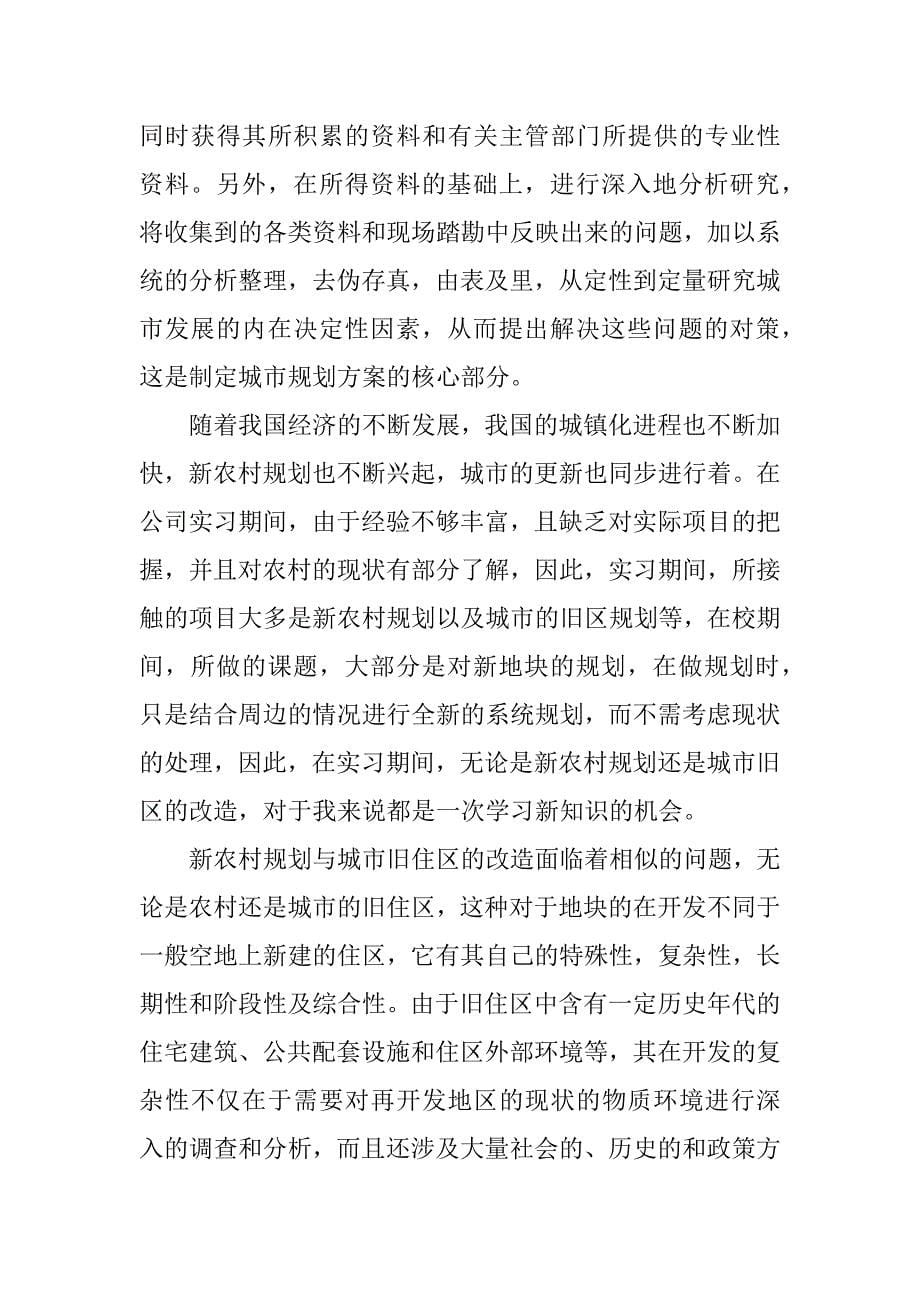 城市规划设计院实习报告3000字_第5页