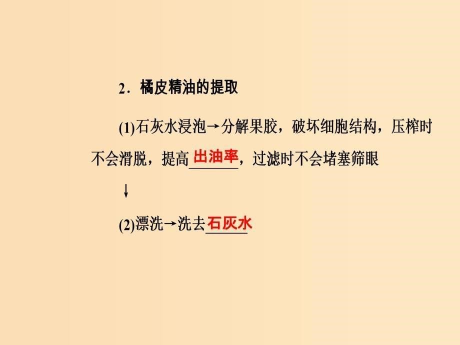 2019版高考生物总复习 第十一单元 生物技术实践 第3讲 生物技术在其他方面的应用课件.ppt_第5页