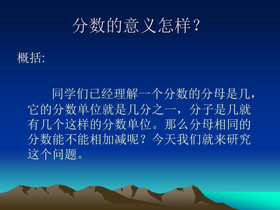 分数加减法课件青岛版.ppt_第5页