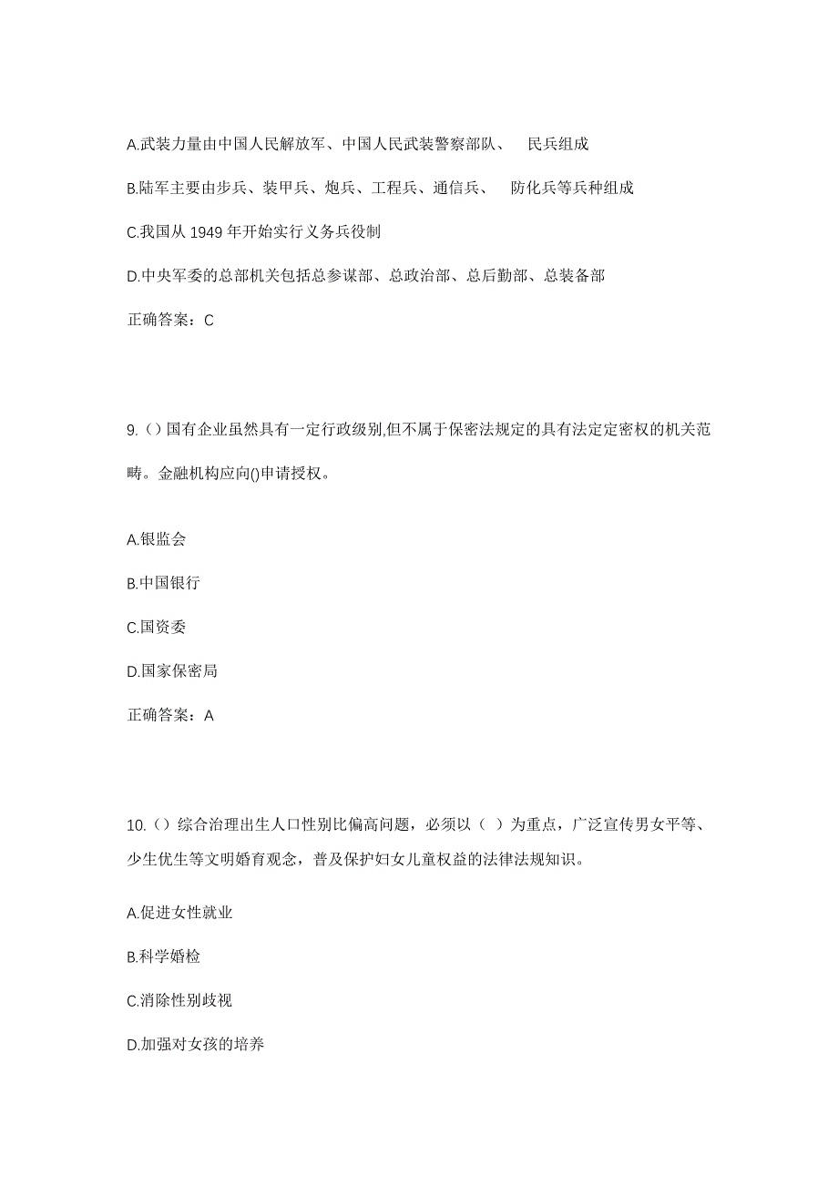 2023年山东省潍坊市安丘市金冢子镇岳家店子村社区工作人员考试模拟题及答案_第4页