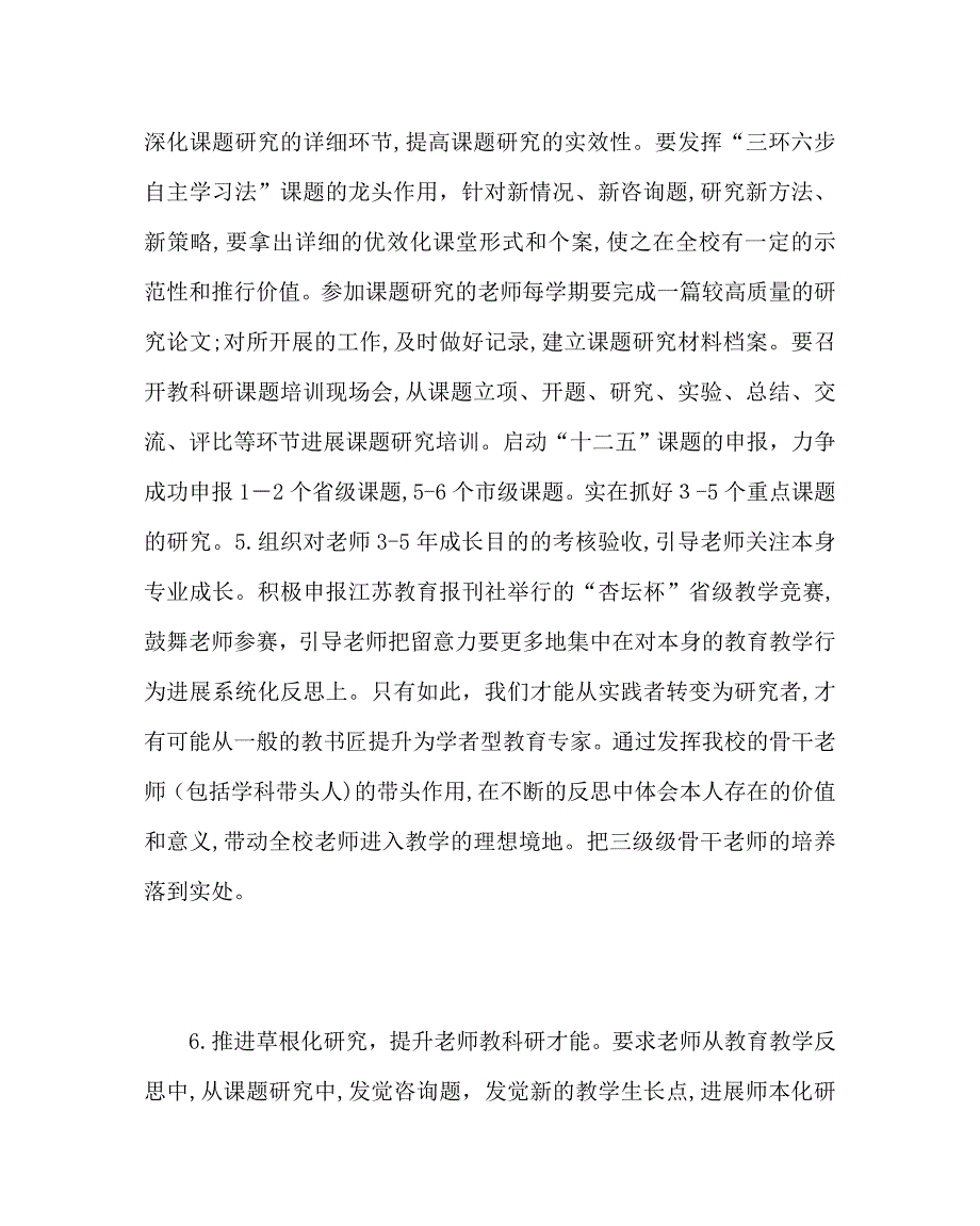 教导处范文学校教科研工作计划二_第3页