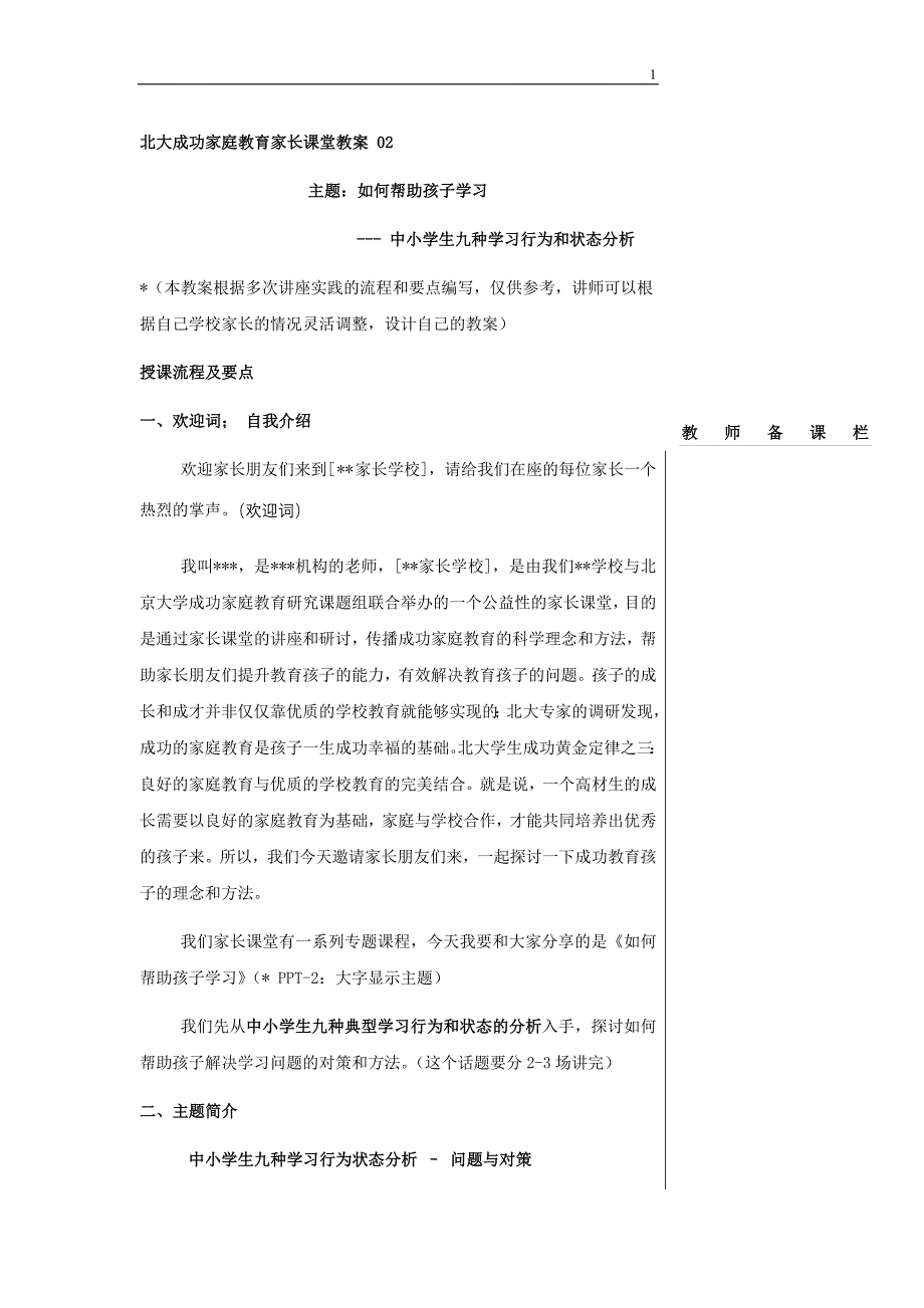 中小学生九种学习行为与状态分析【早教全脑课程加盟+VX 282630252】.doc_第1页