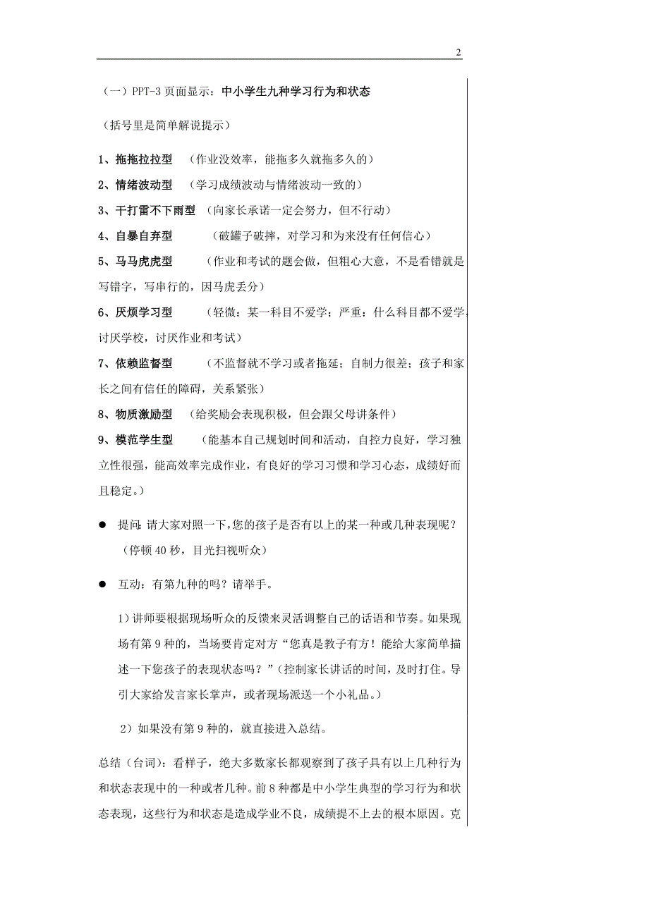 中小学生九种学习行为与状态分析【早教全脑课程加盟+VX 282630252】.doc_第2页