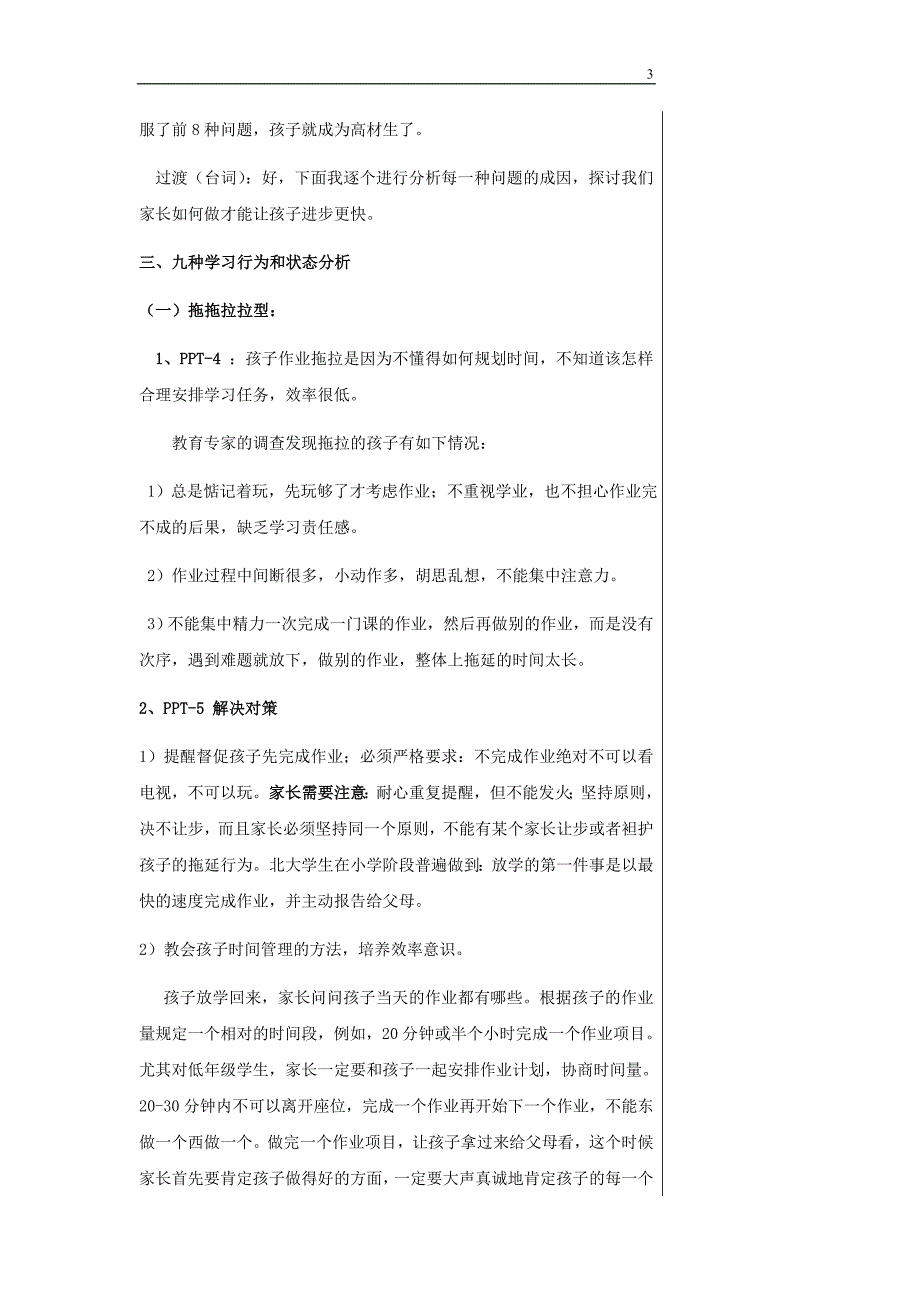 中小学生九种学习行为与状态分析【早教全脑课程加盟+VX 282630252】.doc_第3页