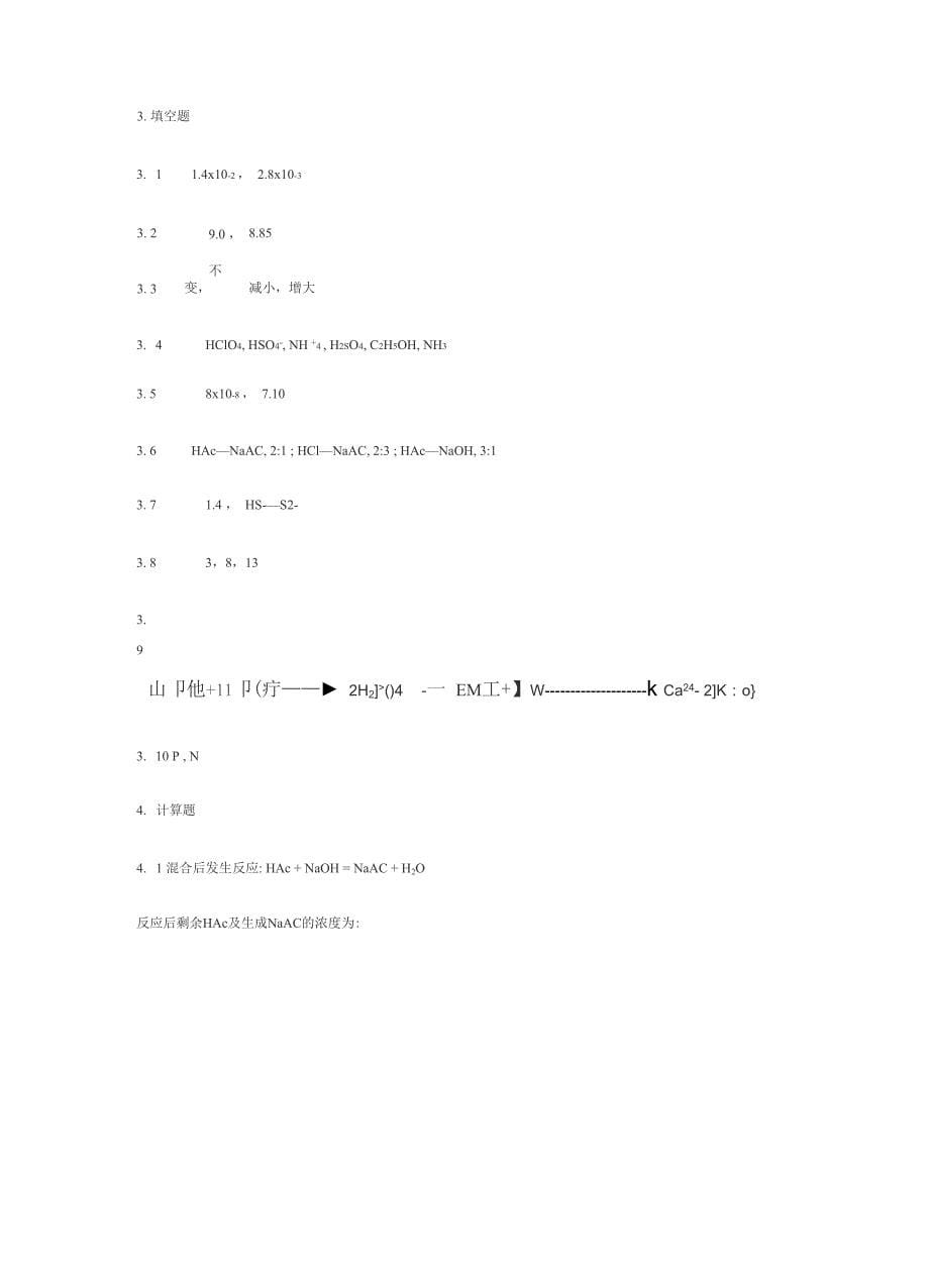 酸碱和酸碱反应_第5页