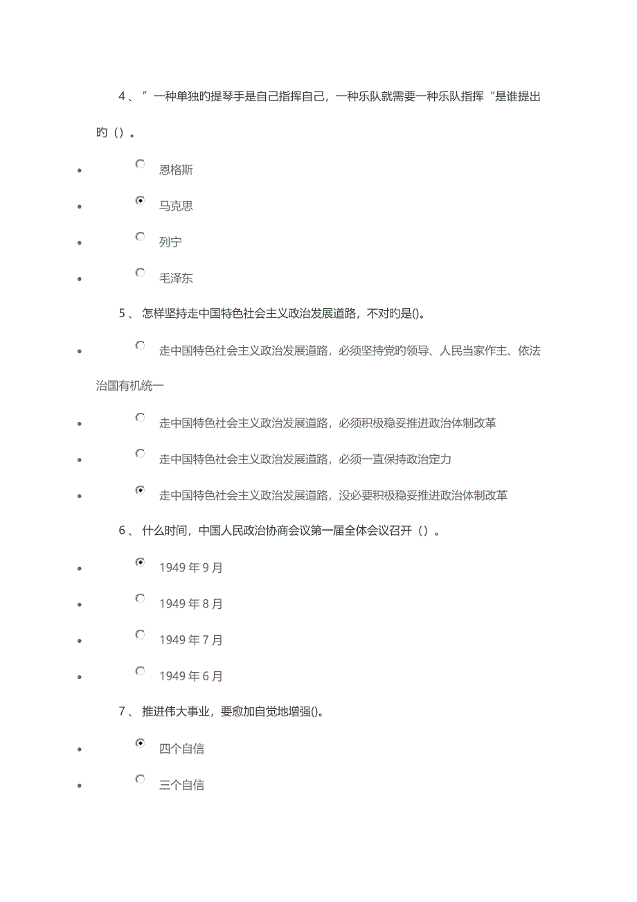 2023年专业技术人员继续教育考试复习题自己整理的答案.doc_第2页