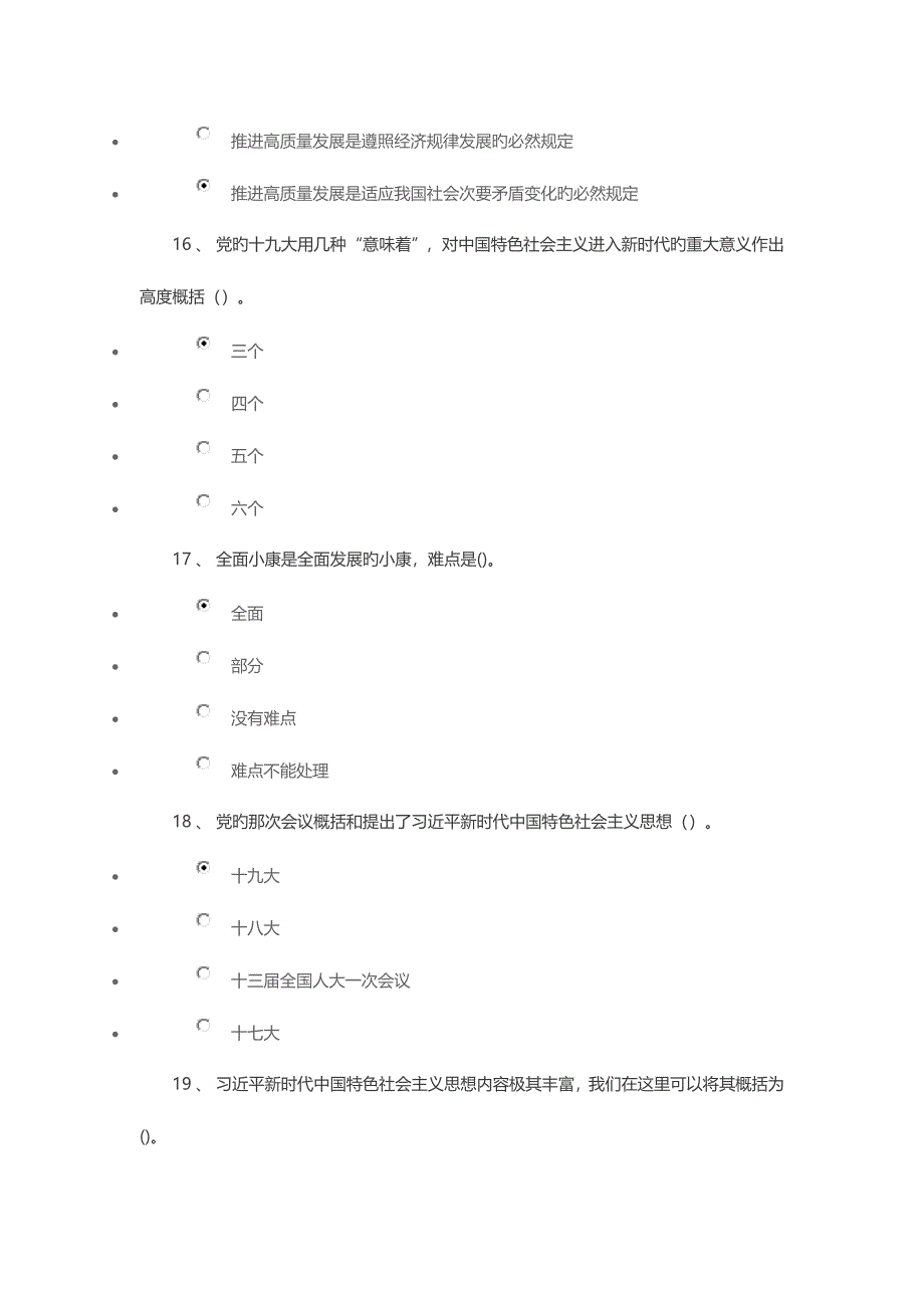 2023年专业技术人员继续教育考试复习题自己整理的答案.doc_第5页