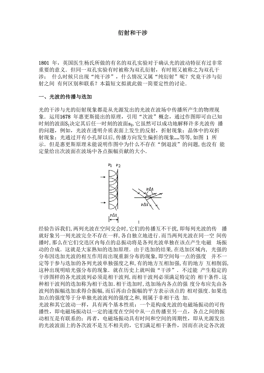 衍射和干涉_第1页