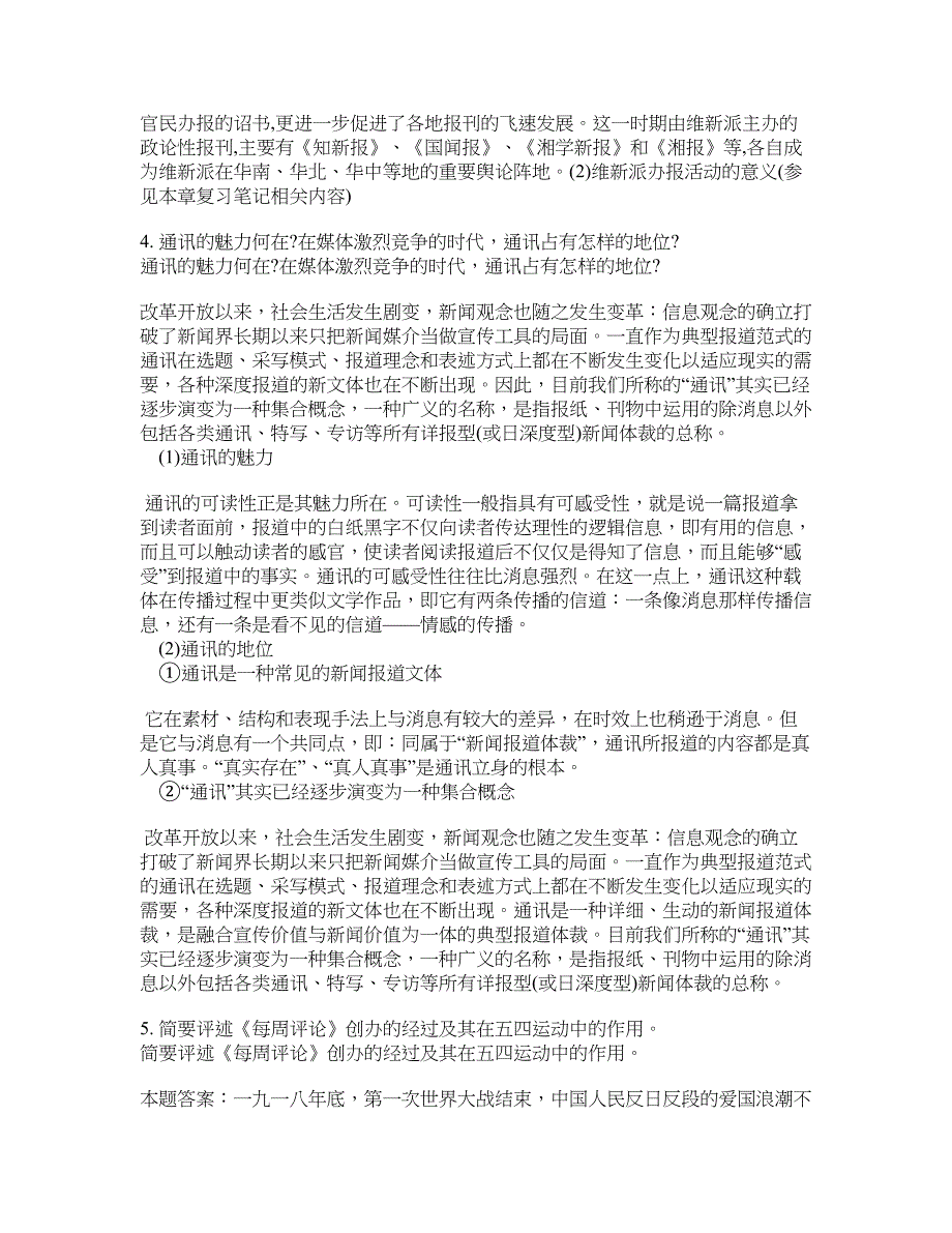 22春“广播电视学”专业《中国传播法规》在线作业四答案参考7_第4页