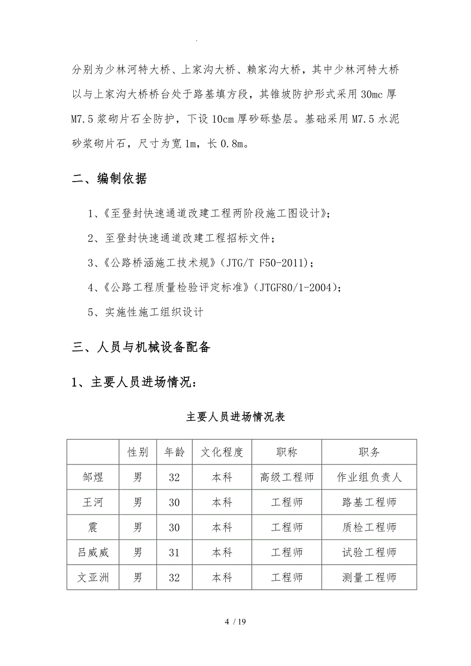 桥头锥坡防护专项程施工设计方案_第4页