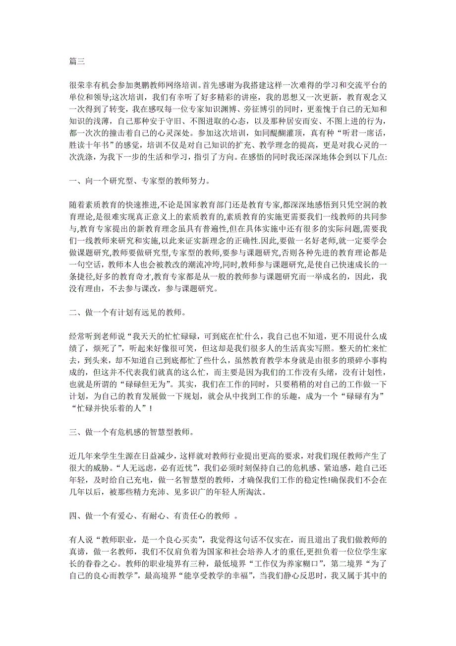 2020年奥鹏学习研修总结_第4页