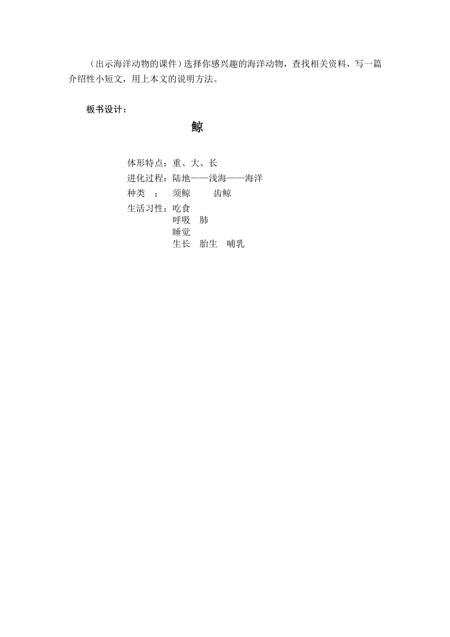 公开课教案《鲸》.doc_第3页