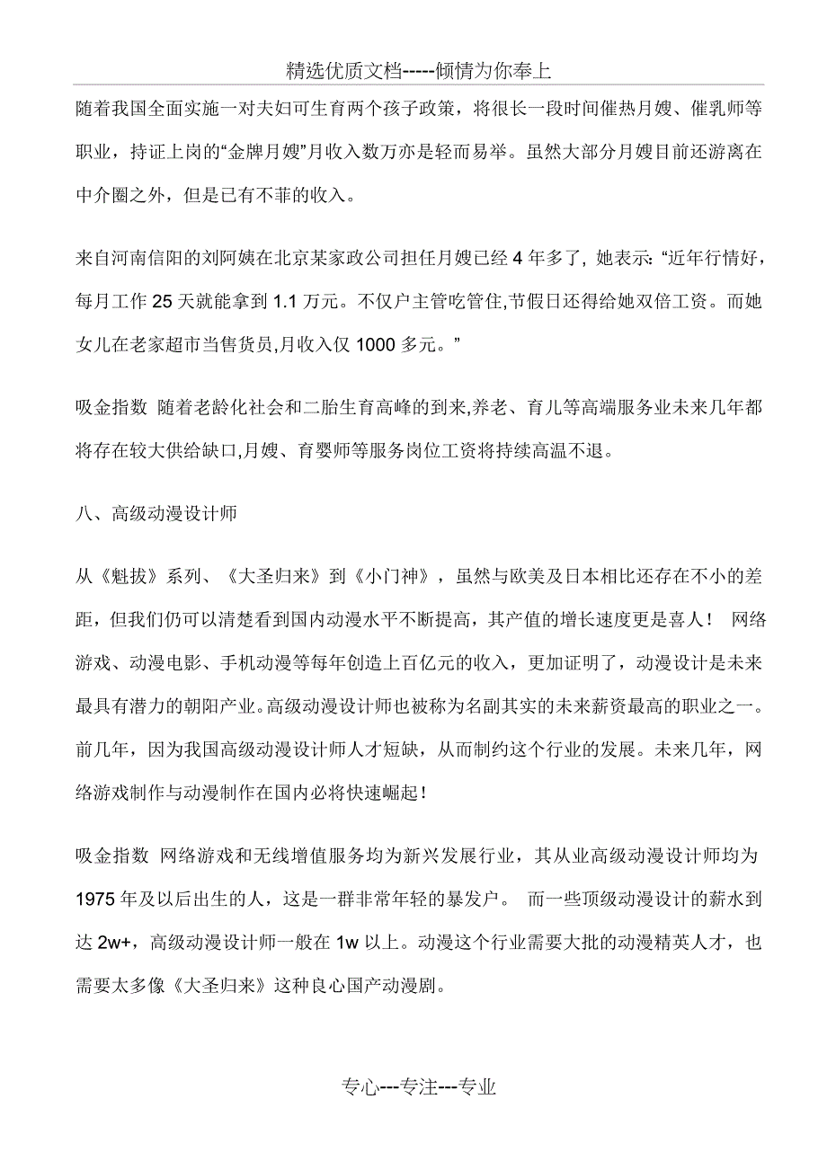 未来十年这8种职业最赚钱_第4页