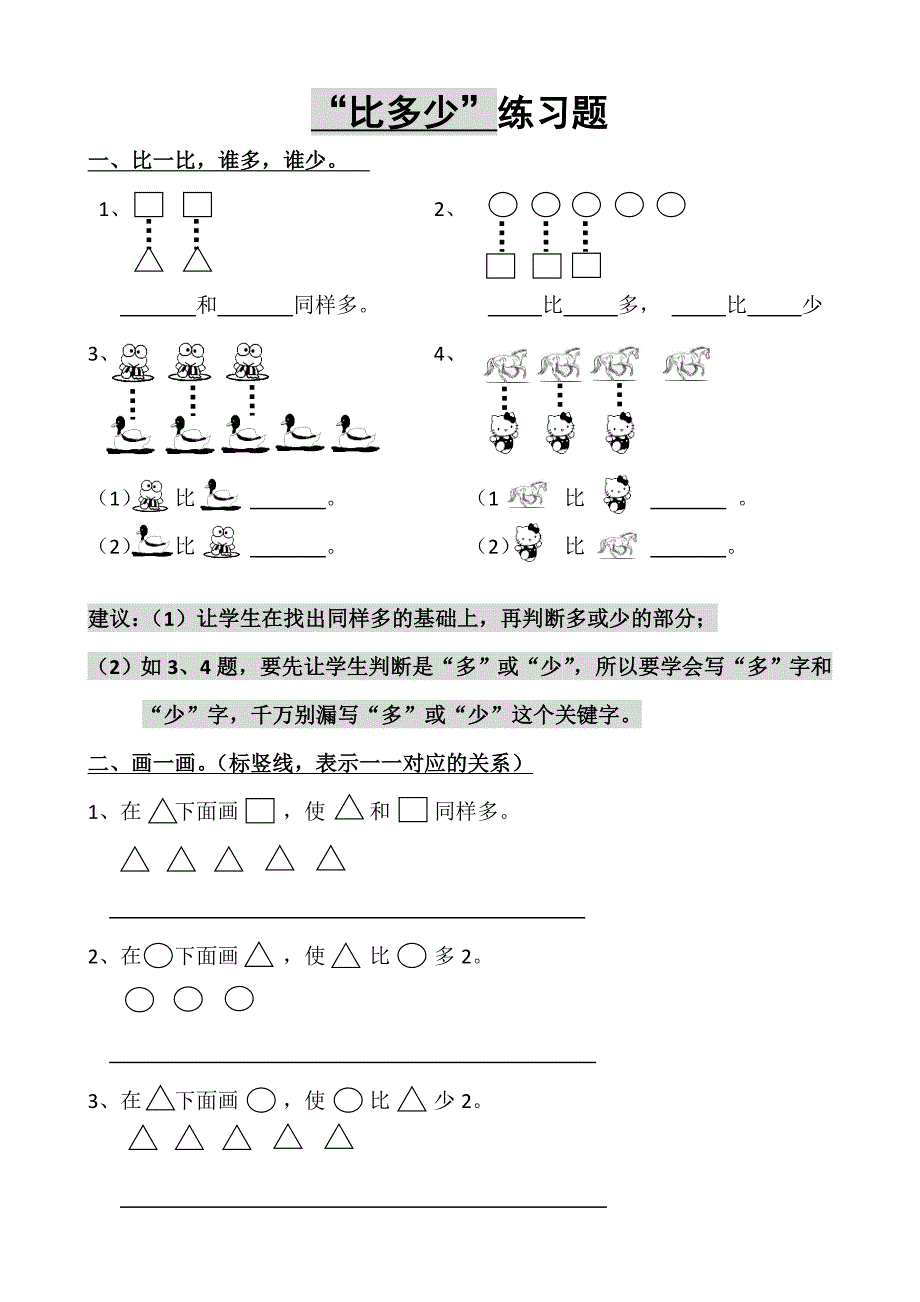 一年级谁比谁多练习题比较实用_第1页