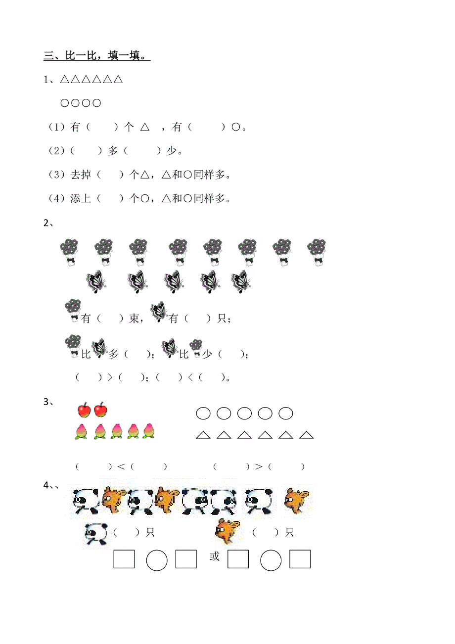 一年级谁比谁多练习题比较实用_第2页