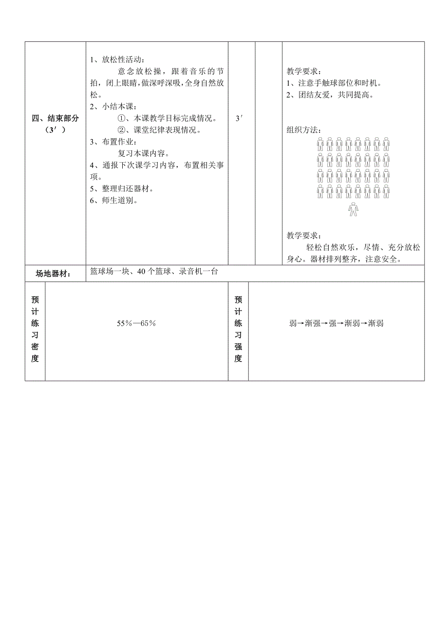 胡旺教学观摩课(修改).doc_第3页