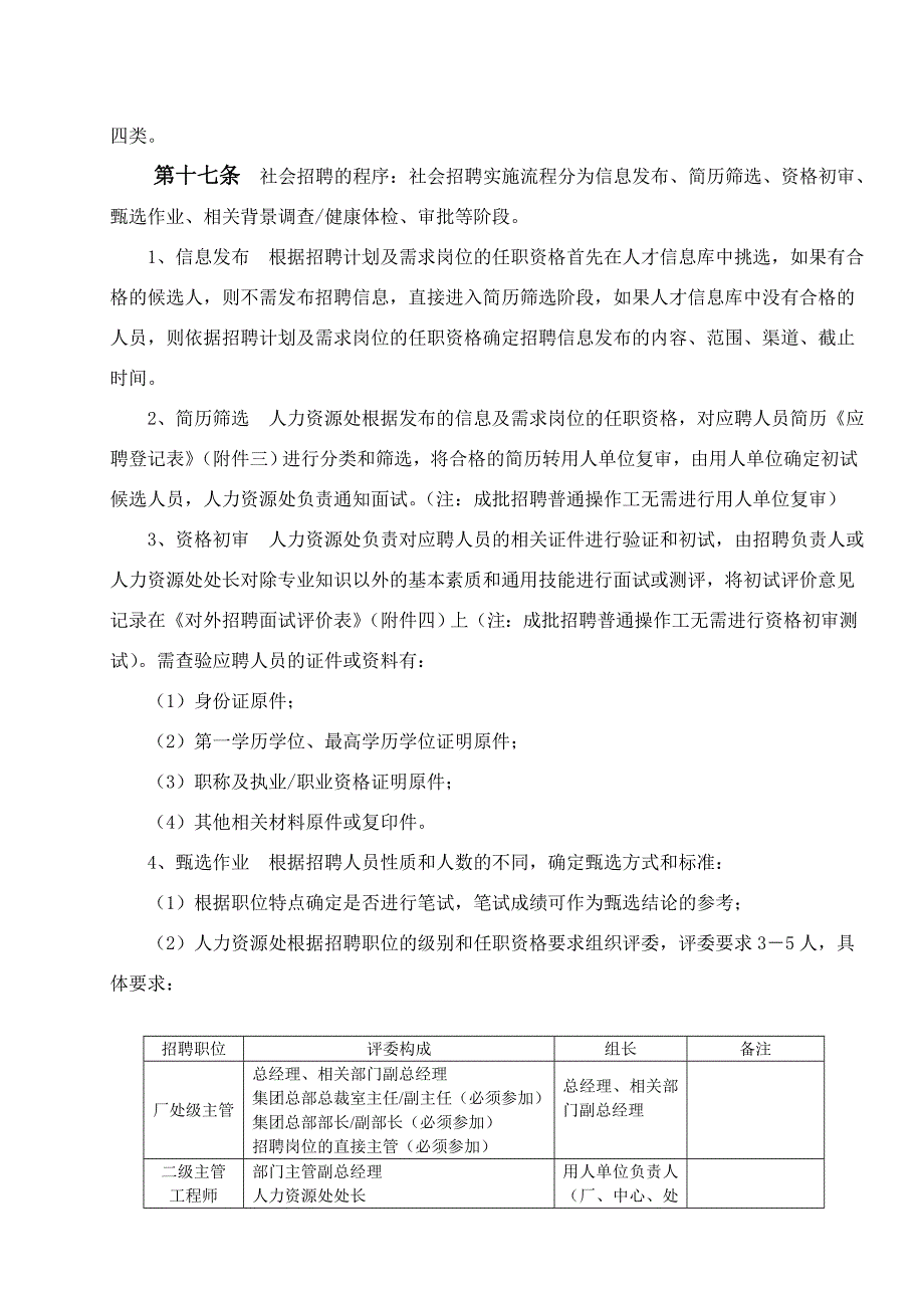 招聘管理实施细则_第4页