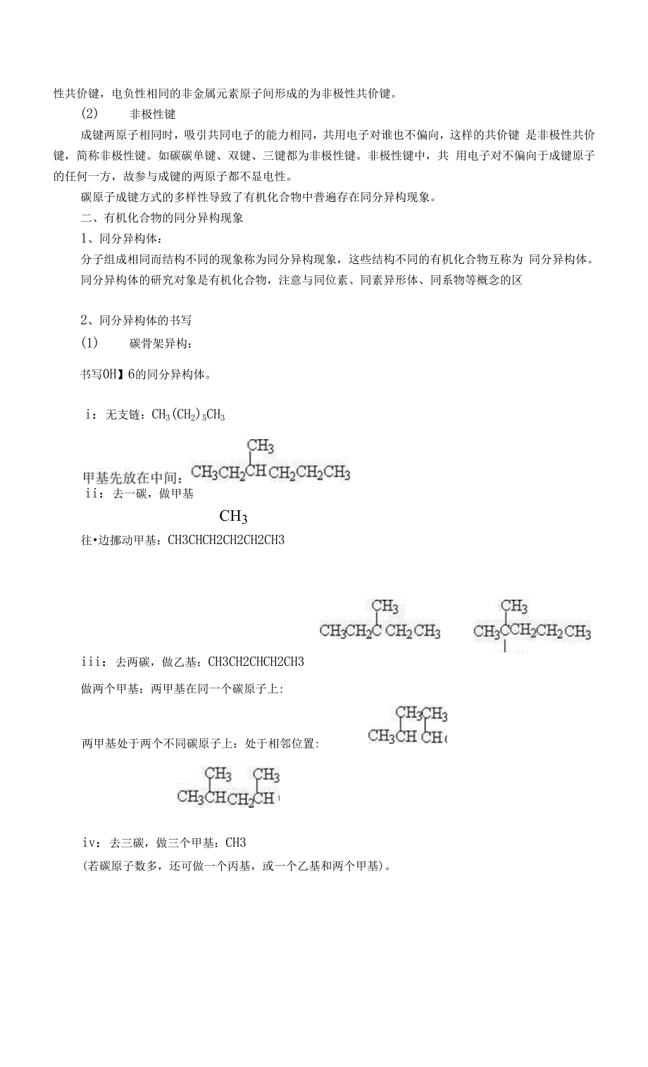 有机化合物的结构与性质.docx_第3页