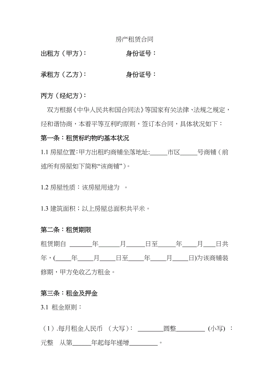 商铺租赁合同三方版_第1页