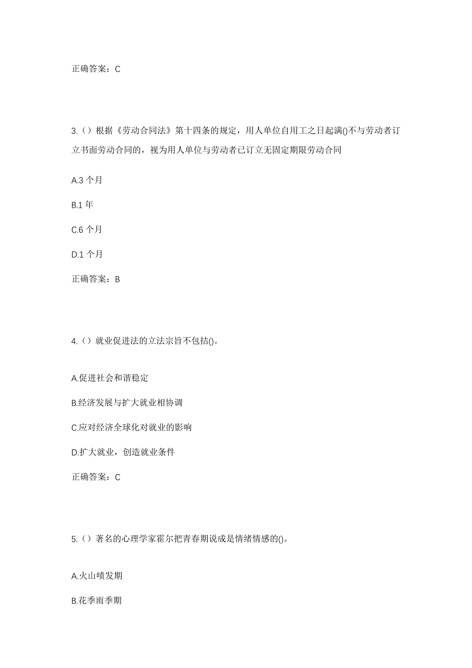 2023年广东省潮州市潮安区庵埠镇乔林村社区工作人员考试模拟题含答案_第2页