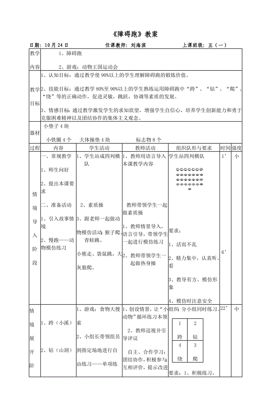 小学体育《障碍跑》教学设计_第1页