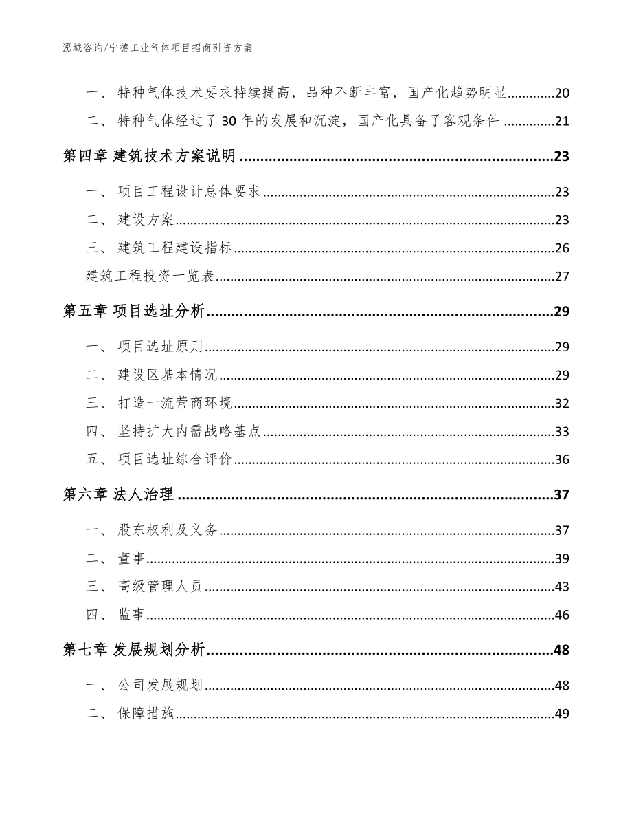 宁德工业气体项目招商引资方案【参考范文】_第2页