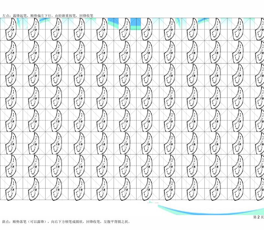 欧体楷书笔画临摹字帖第页_第3页