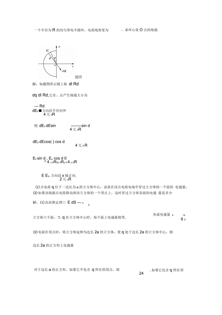 大学物理B2考点_第3页