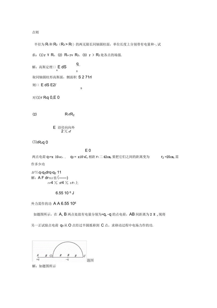 大学物理B2考点_第4页