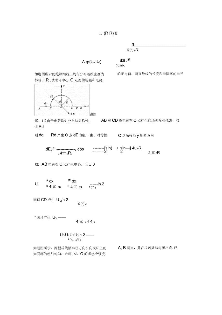 大学物理B2考点_第5页