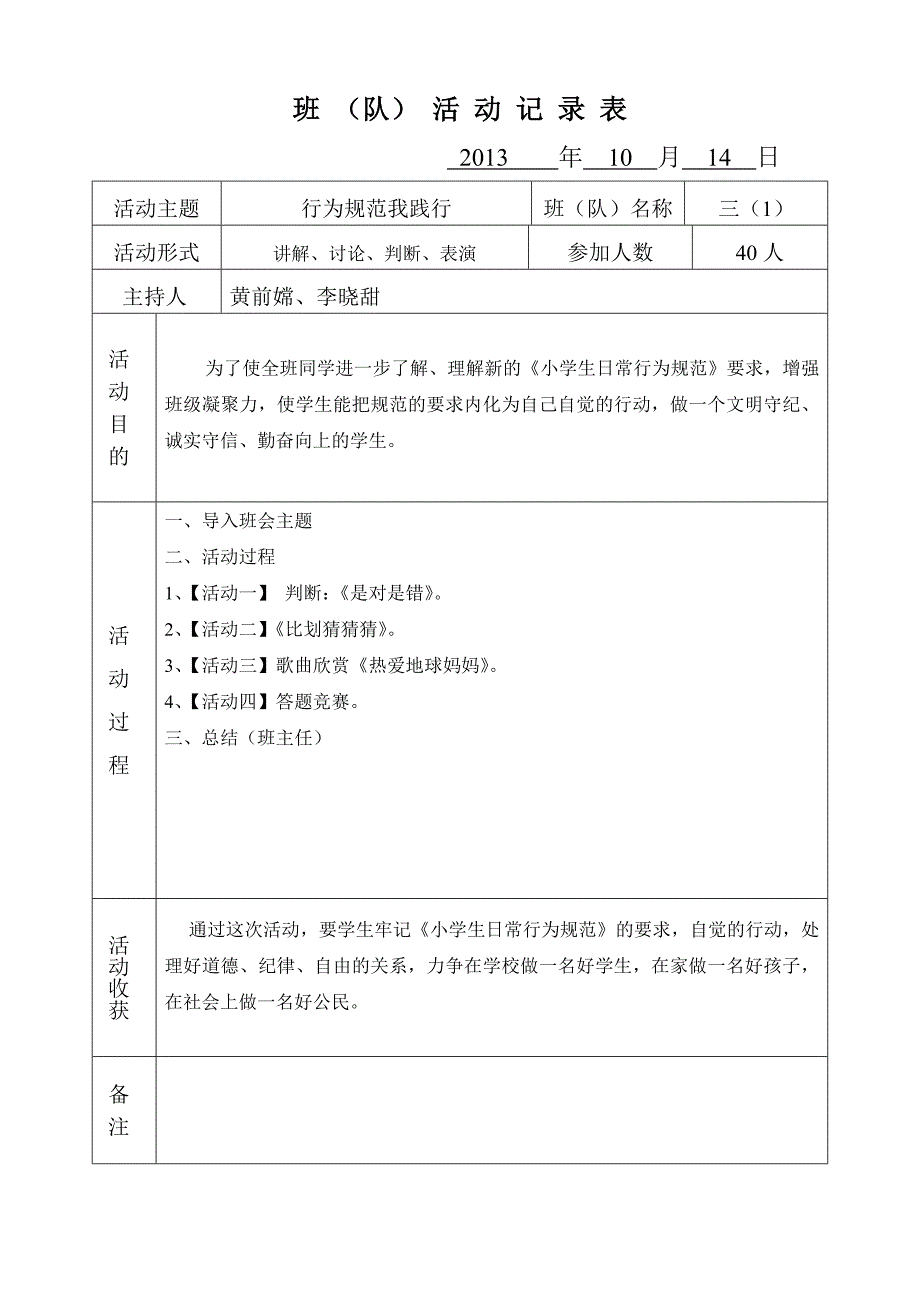 行为规范我践行 (2)_第1页