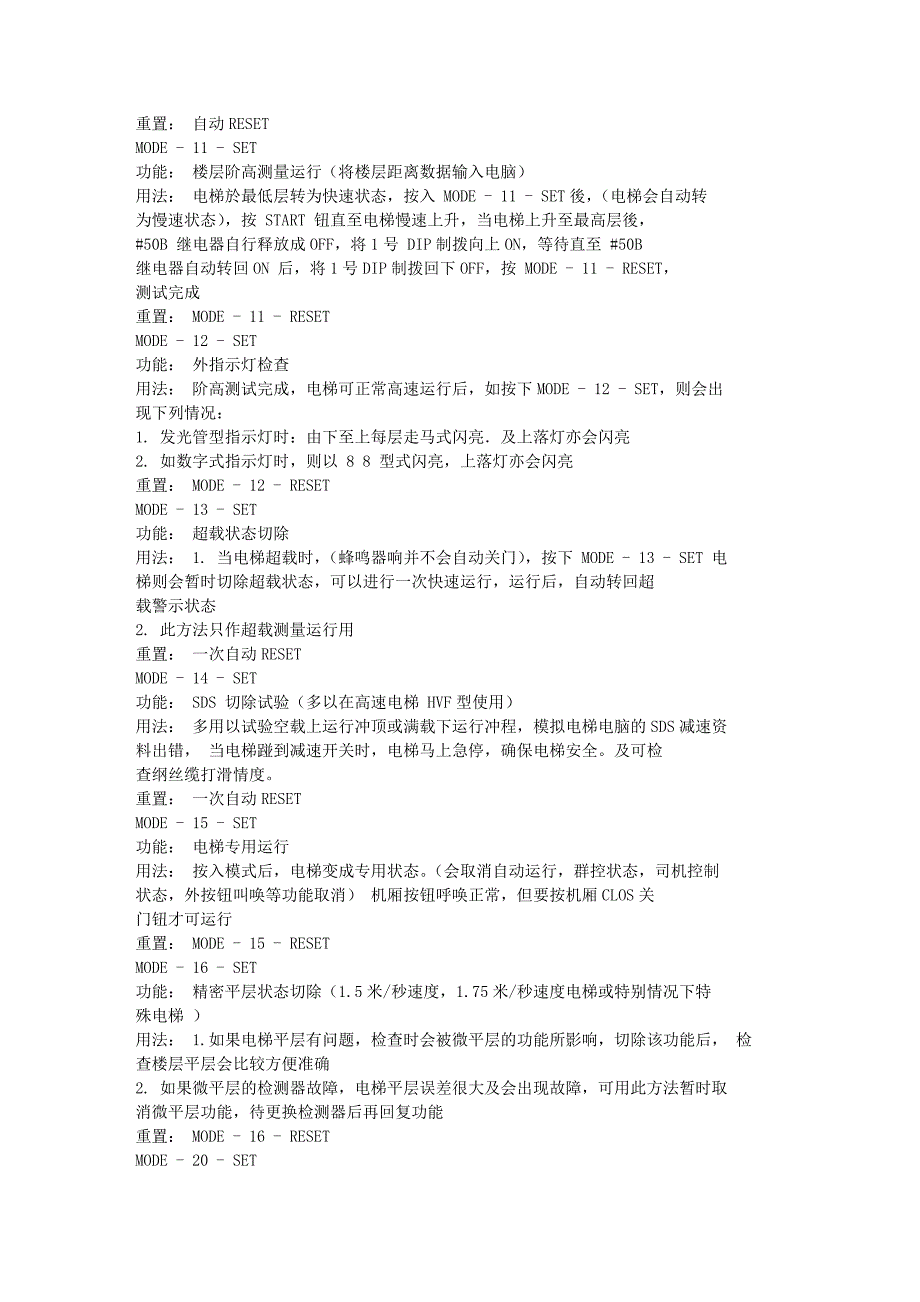 上海永大日立电梯按键的使用方法_第2页