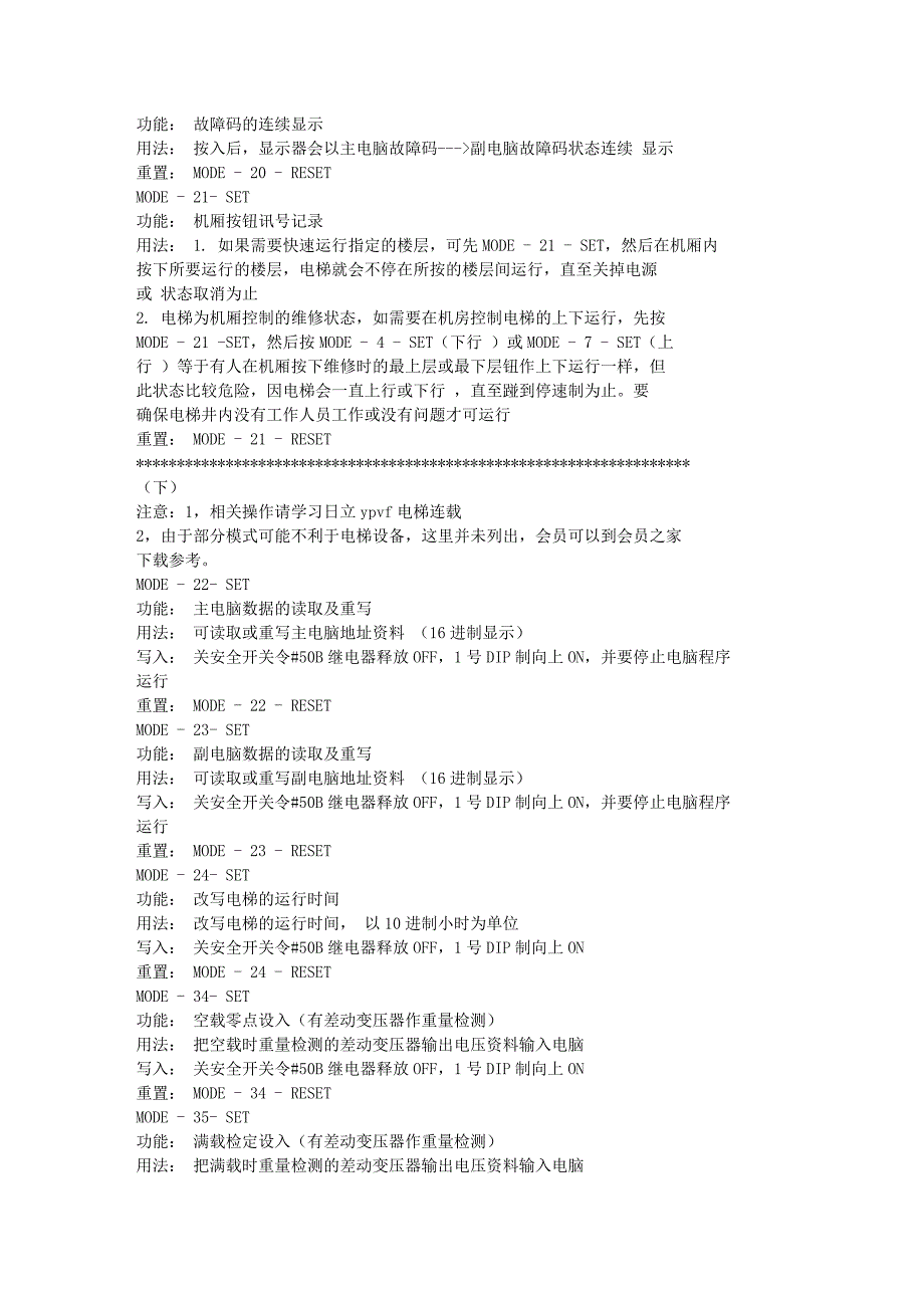 上海永大日立电梯按键的使用方法_第3页