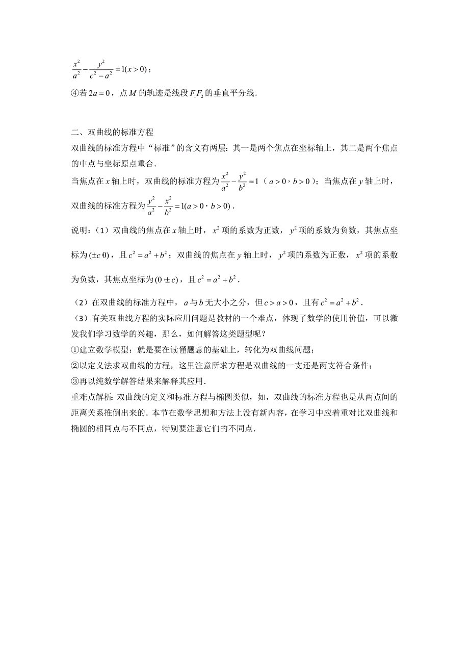 高考数学复习点拨 解读双曲线定义及其标准方程_第2页